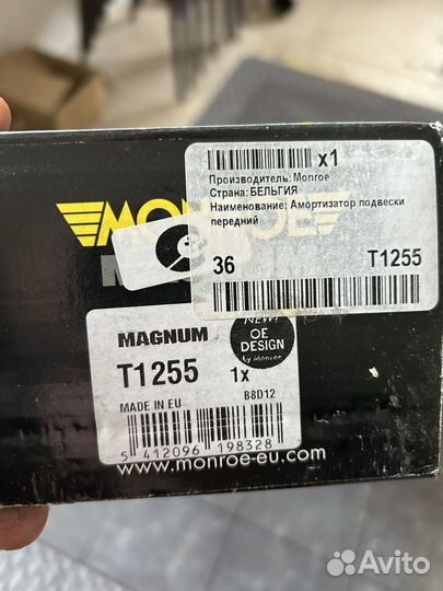 Амортизатор подвески Мерседес Атего передний