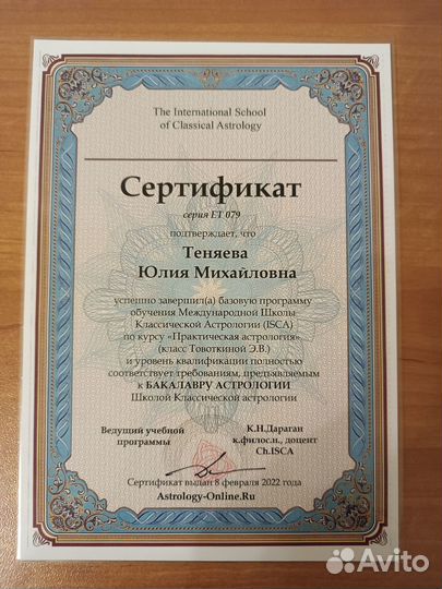 Астролог: консультации онлайн