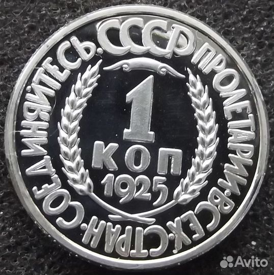 Копии пробных монет 1925г