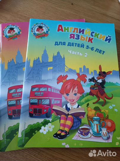 Ломоносовская школа английский язык 5 6 лет ч1, ч2