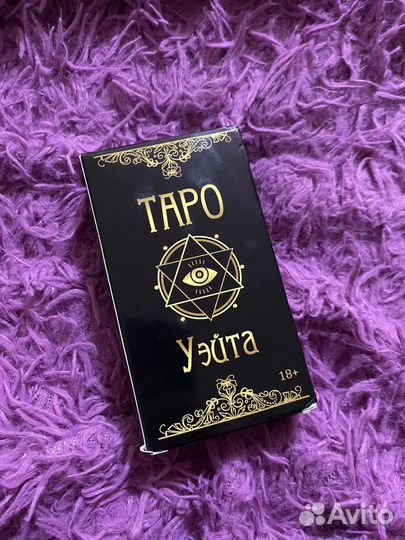 Карты taro уэйта