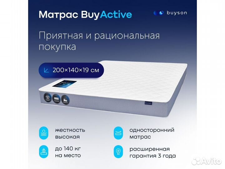 Матрас 200*140 BuyActive