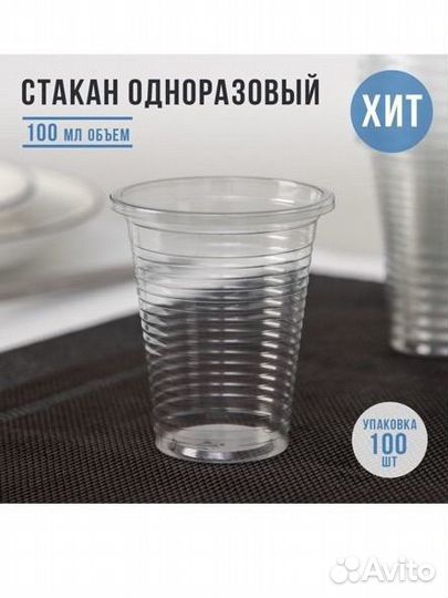 Стаканчик одноразовый 100мл маленькие для рассады