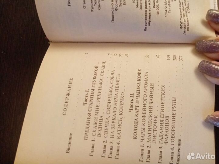 Книга гаданий