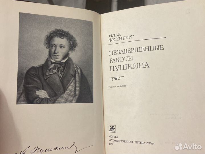 Книги одним лотом. Пушкин