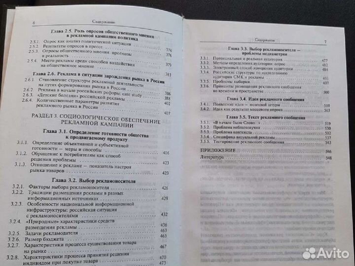 Социология рекламной деятельности