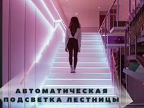 Подсветка лестницы