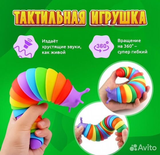 Игрушка антистресс гусеница слизень