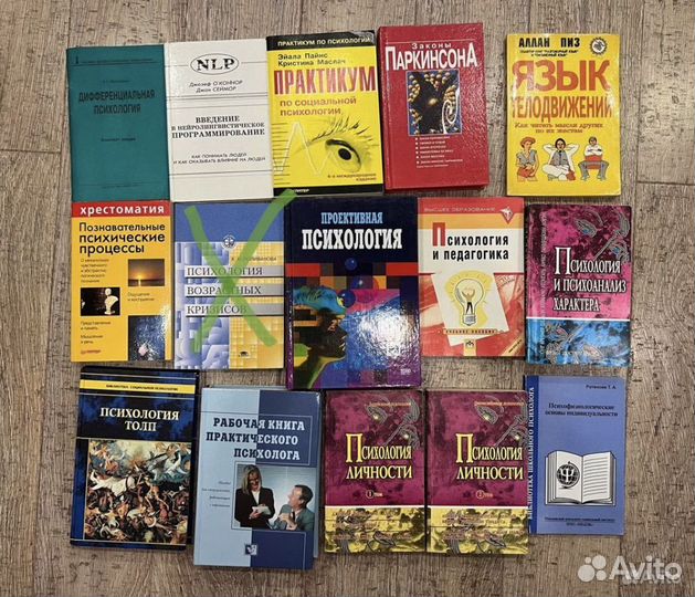 Книги по психологии