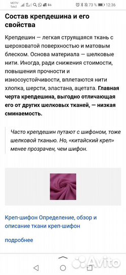 Натуральный шёлк крепдешин отрез 3 м