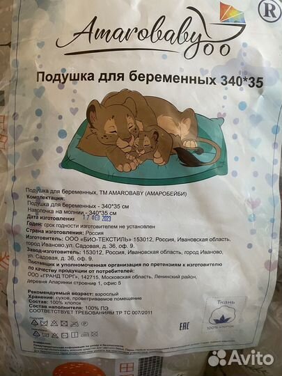 Подушка для беременных новая