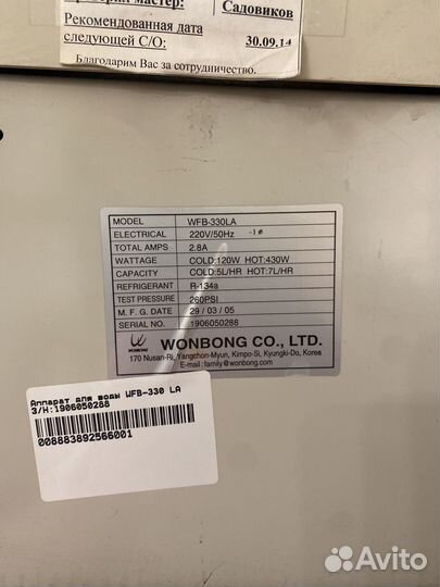 Кулер для воды