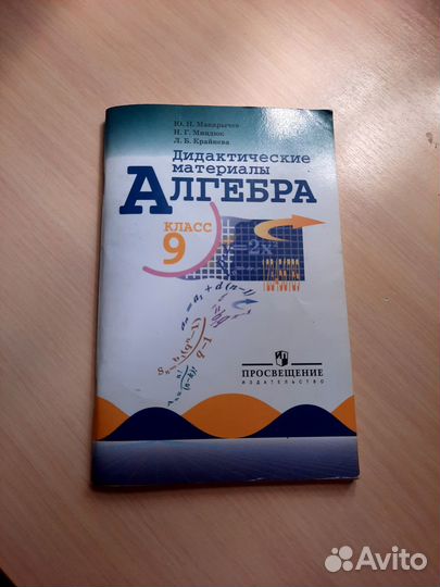 Дидактические материалы по алгебре 9 класс