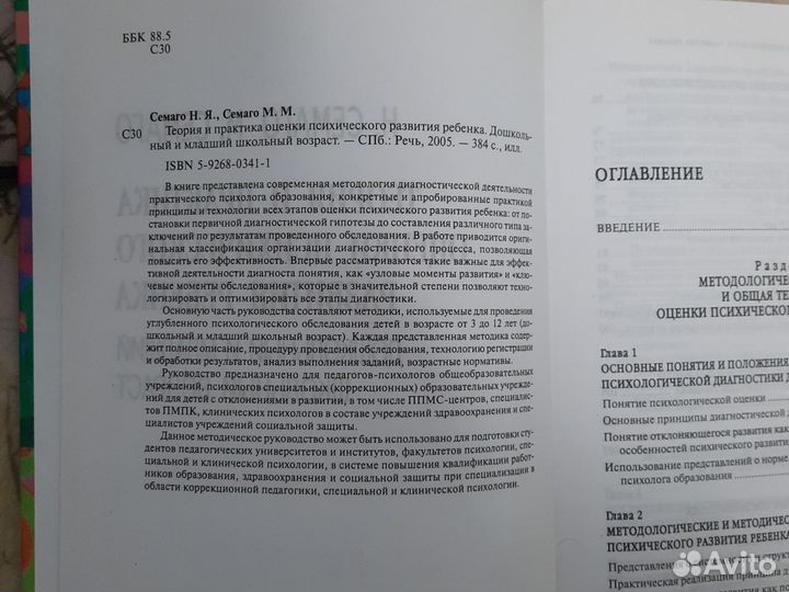 Книга по диагностики психических функций