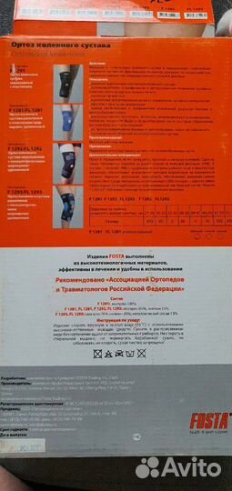 Коленный ортез