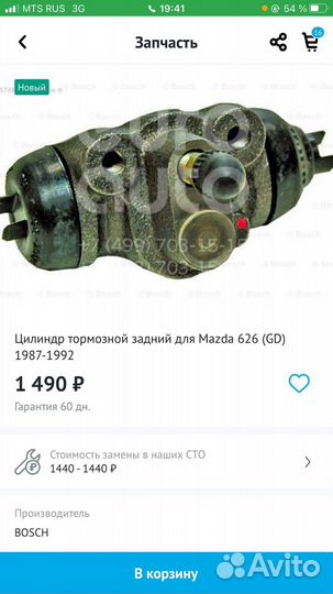 Новые Тормозные цилиндры Bosch на Mazda323,626,MX3