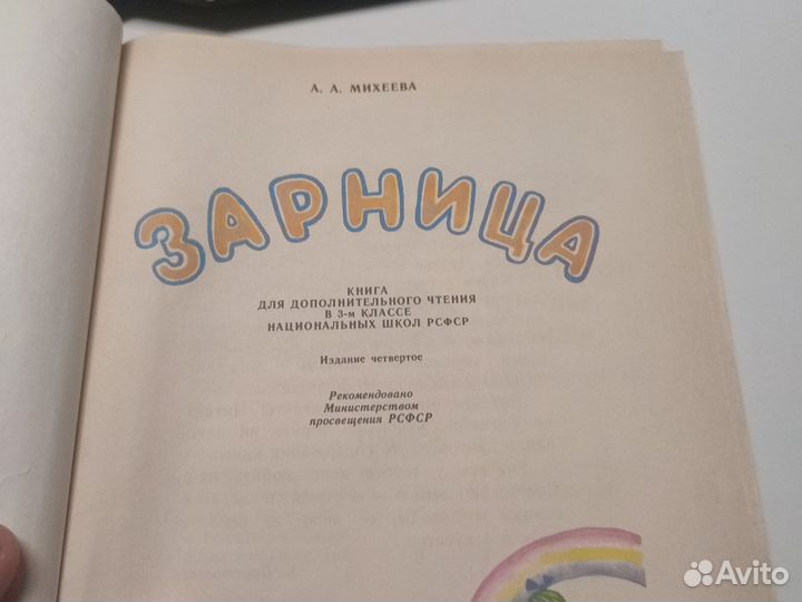 Зарница книга
