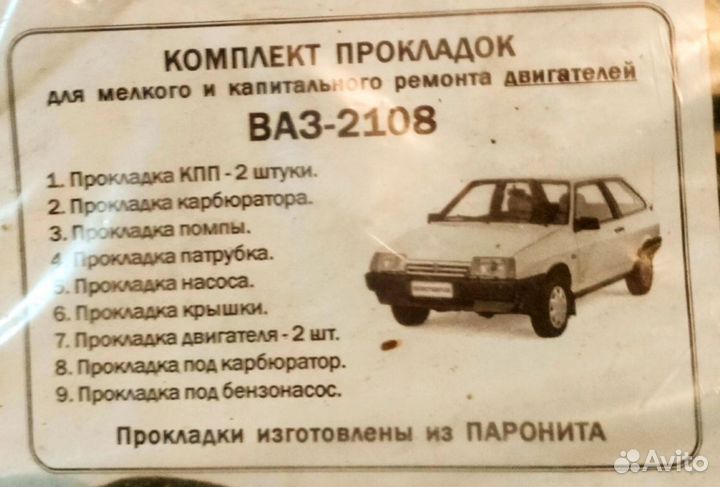 Прокладка от самара