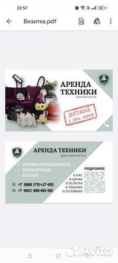 Аренда оборудования для химчистки