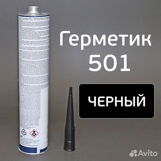 Герметик полиуретановый U-seal 501 черный 310мл