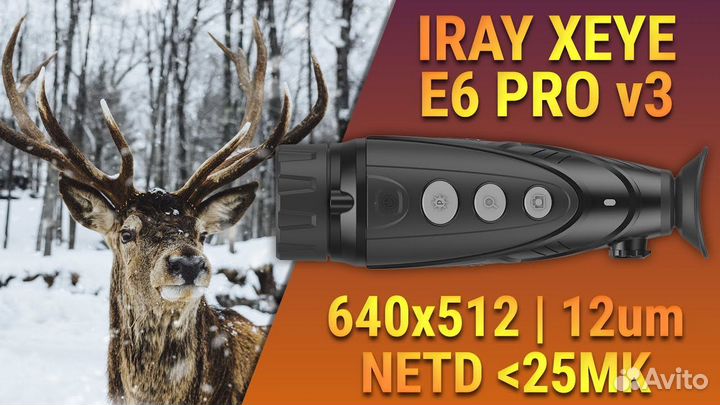 IRay xEye 2 E6 Plus v3, 640x512