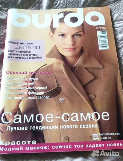 Журнал Бурда burda осень 9/2005