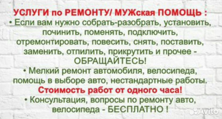 Муж на час / Мастер на час