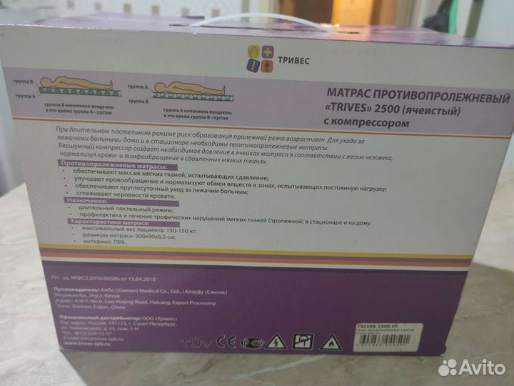 Противопролежневый матрас