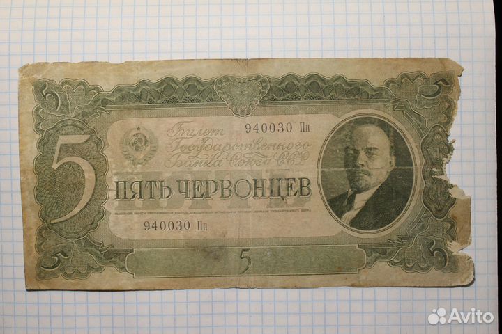 Червонцы 1937 года