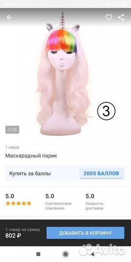 Маскарадный парик