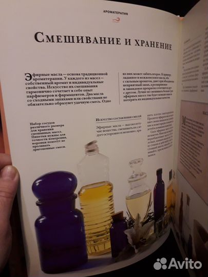 Альбом Основы ароматерапии/Мак-Гилвери Кэрол, Рид