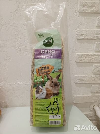 Сено бесплатно