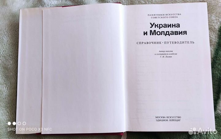 Памятники Советского Союза Украина и Молдавия