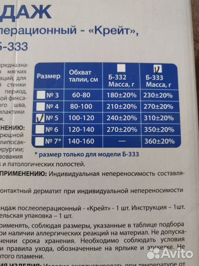 Бандаж послеоперационный