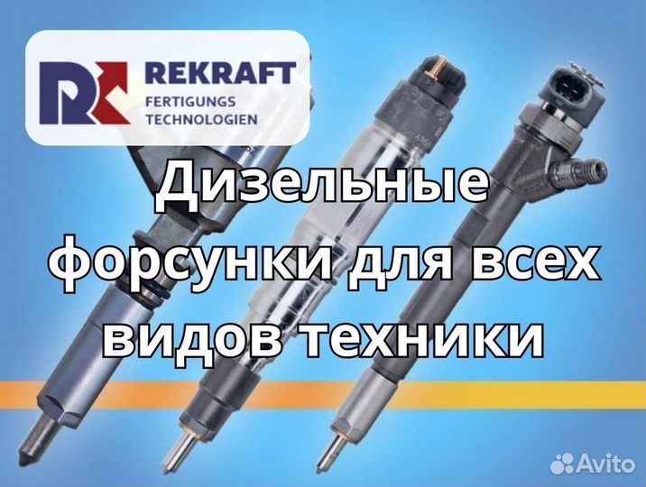 Дизельные форсунки cummins от компании rekraft