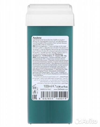 Воск для депиляции в картридже Азулен