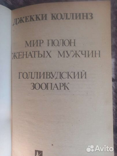 П.Ховард,Д.Коллинз