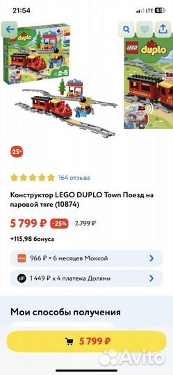 Lego duplo Поезд на паровой тяге 10874