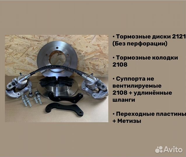 Комплект суппортов 2108 на ниву+тормозной диск