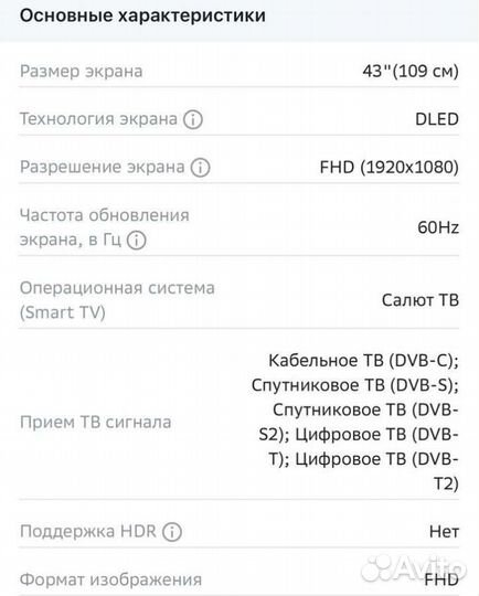 Телевизор Sber 43