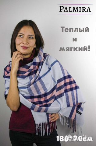 Палантин новый