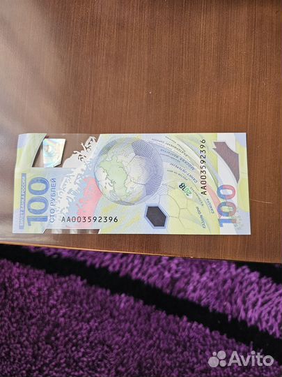 Купюра 100р сочи
