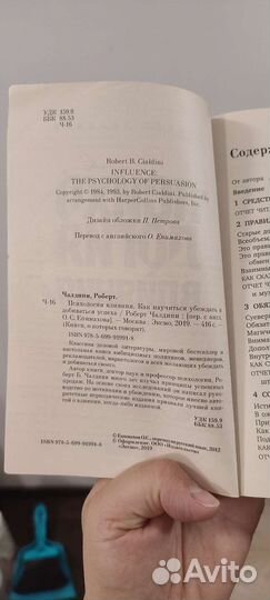 Психология влияния Роберт Чалдини Б/у