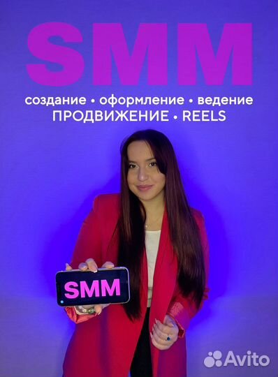 SMM специалист/reels/Продвижение социальных сетей