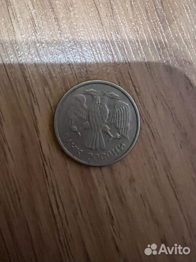Монета 10 1993 года