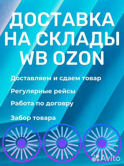 Доставка на склады Вб Озон Подольск
