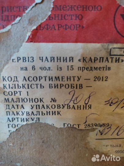 Чайный сервиз СССР новый 15 предметов