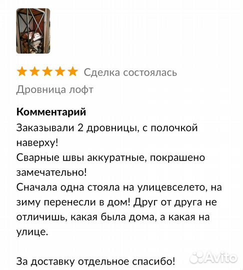Дровница поленница