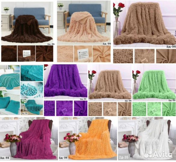 Плед пушистый