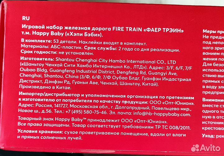 Игровой набор железная дорога HappyBaby fire train